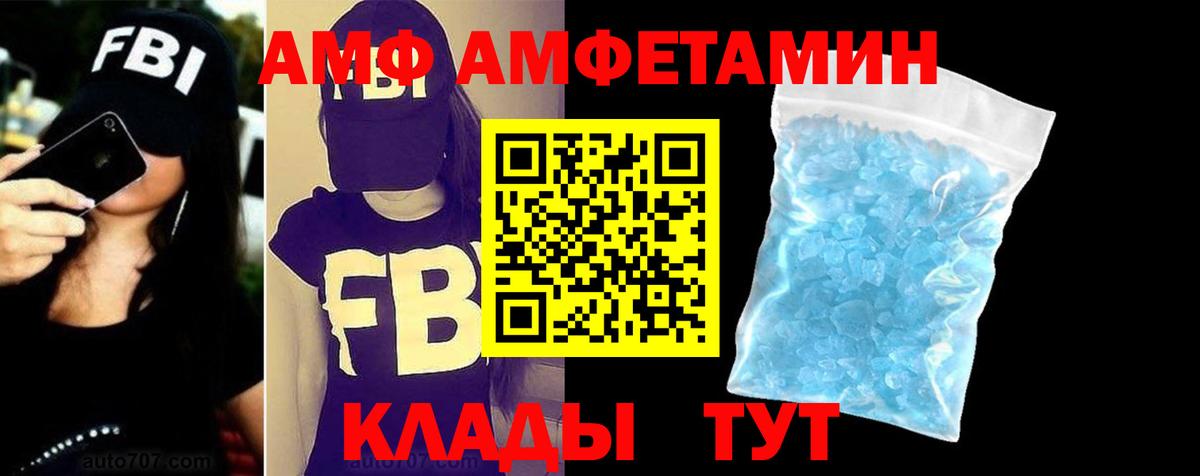 АМФ VHQ  Вход с VPN  Скопин 