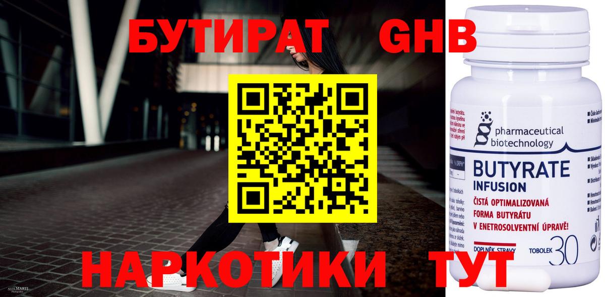 Бутират  Вход с VPN  Скопин  БУТИРАТ буратино 