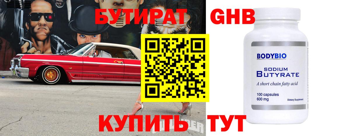 БУТИРАТ оксана Скопин