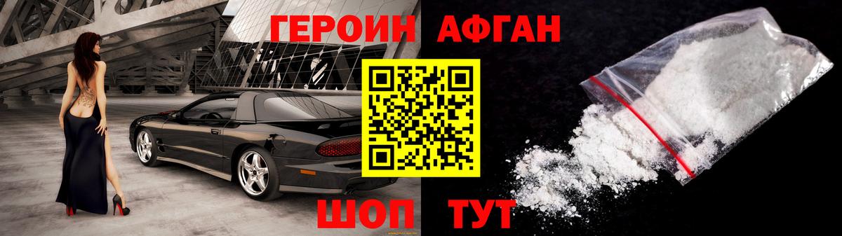 Героин хмурый Скопин