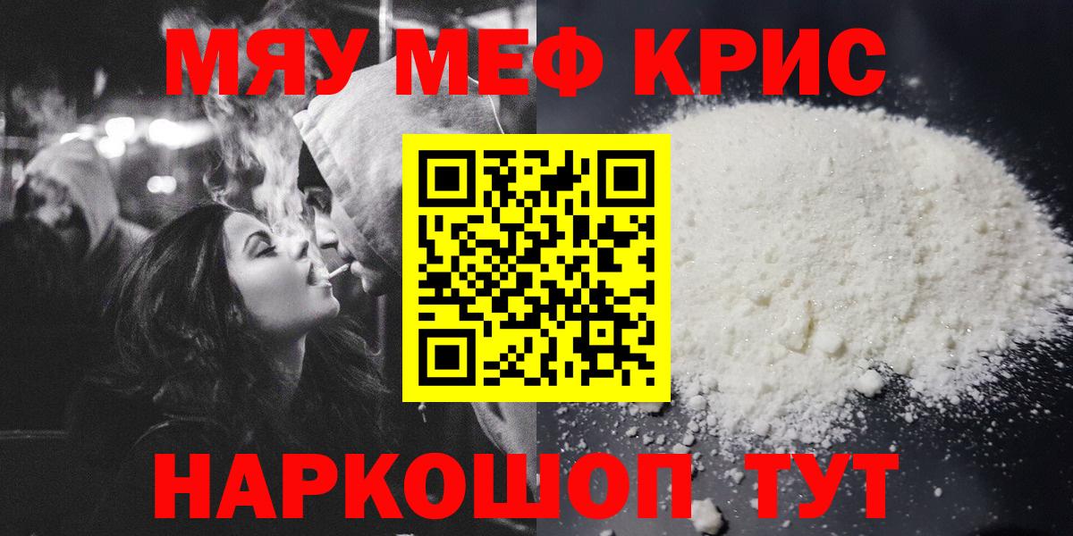 Скопин  МЯУ-МЯУ мука  Меф  Вход с VPN  Мефедрон  МЯУ-МЯУ 4 MMC 