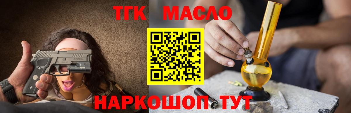 блэк спрут   Дистиллят ТГК Wax  Вход с VPN  Скопин  Дистиллят ТГК вейп с тгк 
